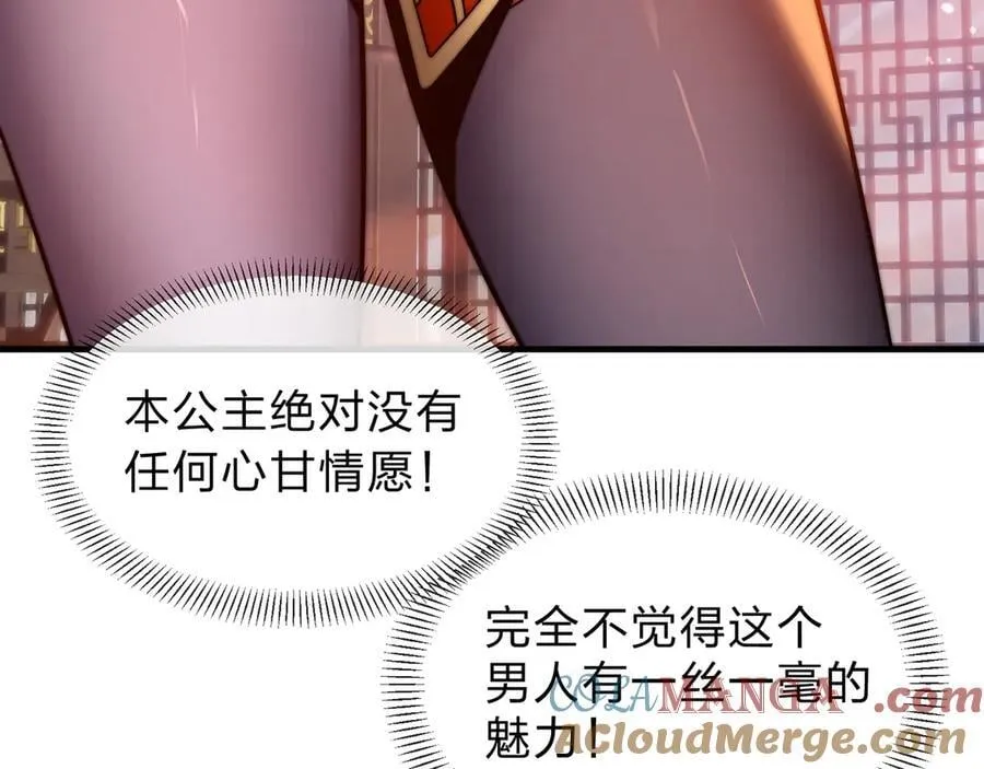 第76话 包魔尊大人满意哦 第129页