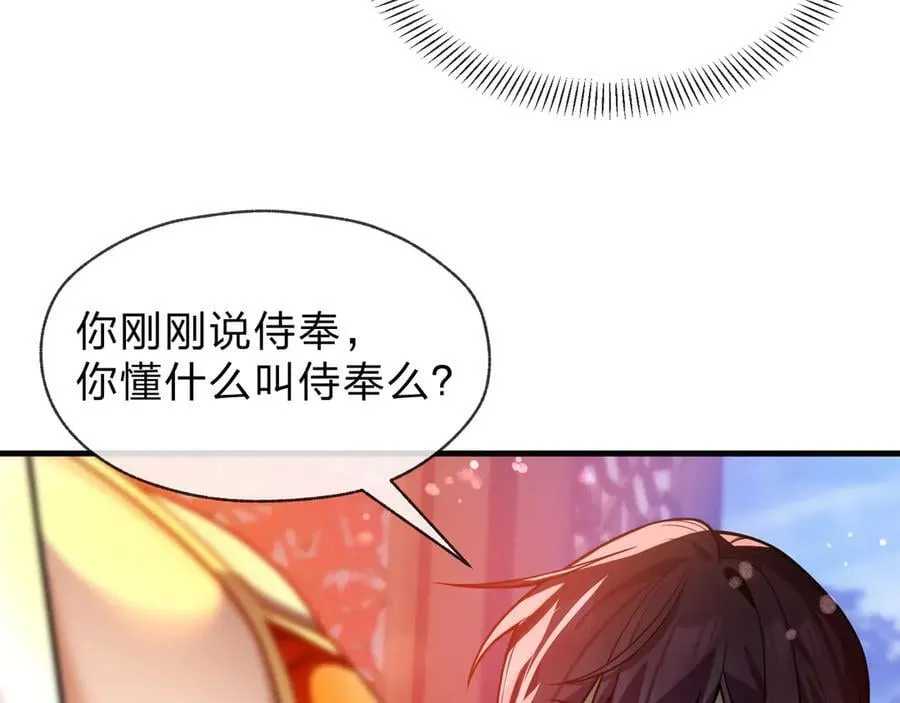 第76话 包魔尊大人满意哦 第130页