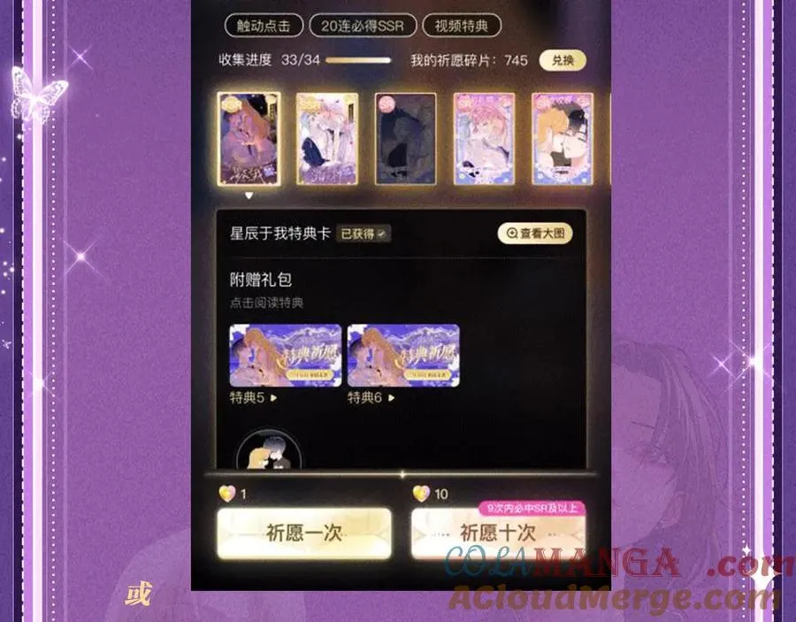 特典公开：6月6日 祈愿解锁你和女神的亲密互动 第27页