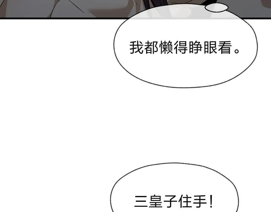 第77话 兄目前犯 第55页