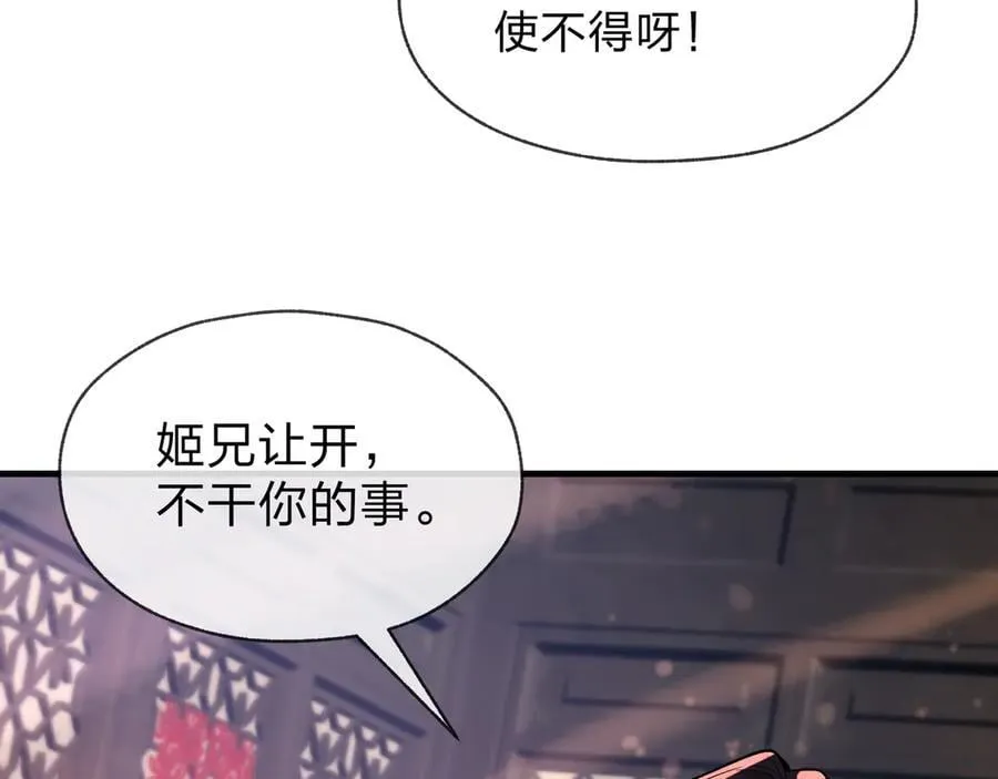 第77话 兄目前犯 第84页