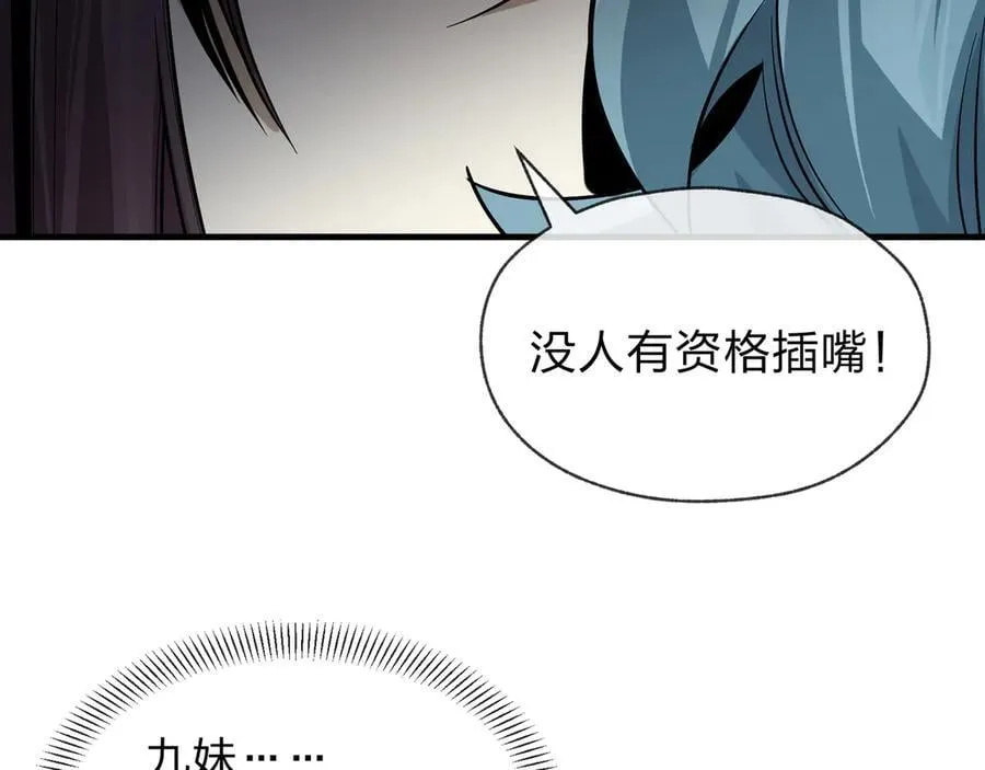 第77话 兄目前犯 第95页