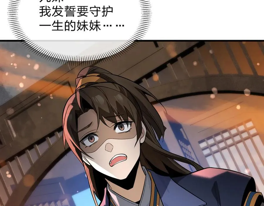 第77话 兄目前犯 第96页