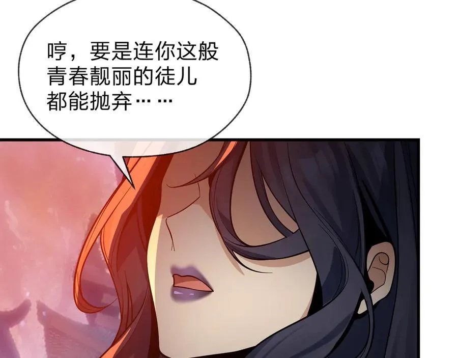 第78话 魔门大佬、转瞬即逝！？ 第23页