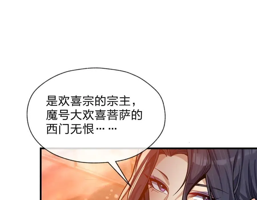 第78话 魔门大佬、转瞬即逝！？ 第35页