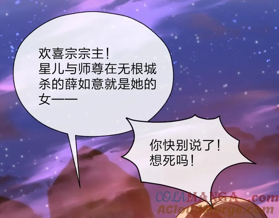 第78话 魔门大佬、转瞬即逝！？ 第37页