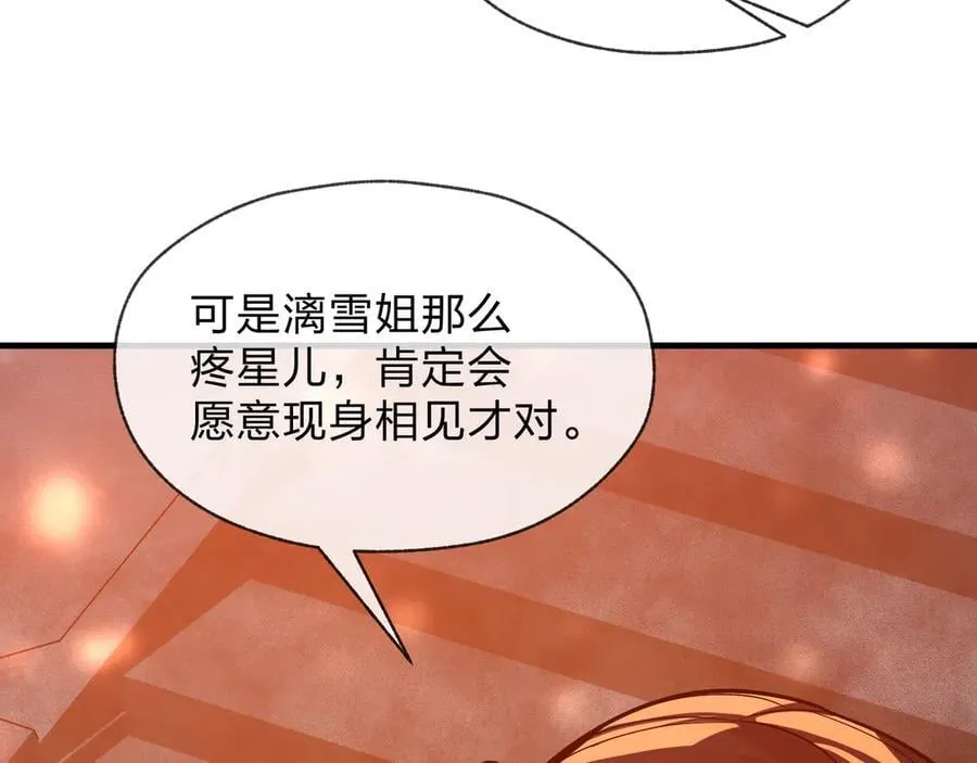 第78话 魔门大佬、转瞬即逝！？ 第56页