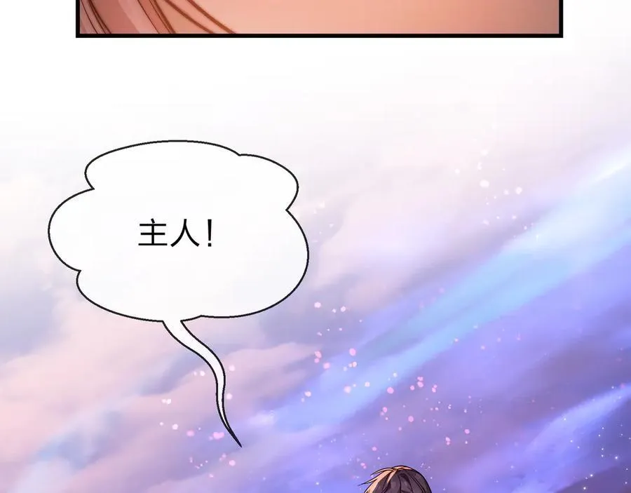 第78话 魔门大佬、转瞬即逝！？ 第66页