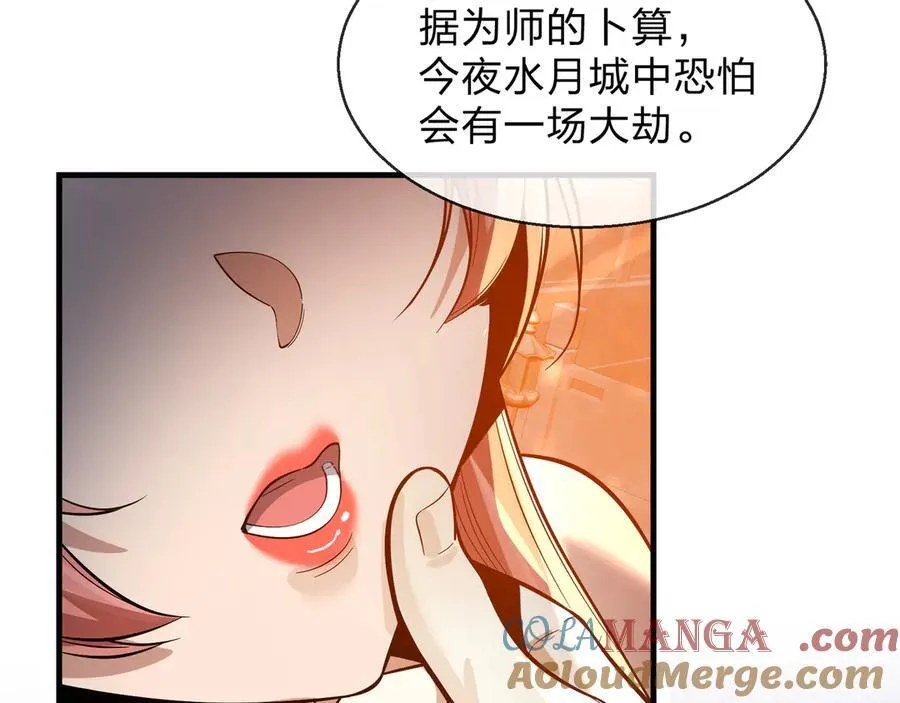 第78话 魔门大佬、转瞬即逝！？ 第73页
