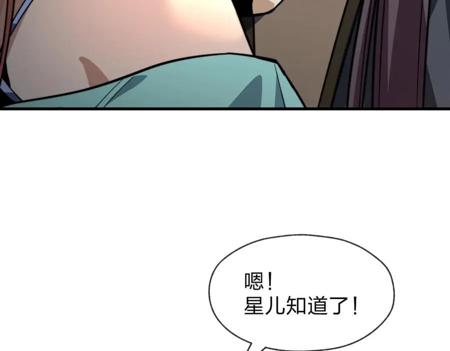 第78话 魔门大佬、转瞬即逝！？ 第78页