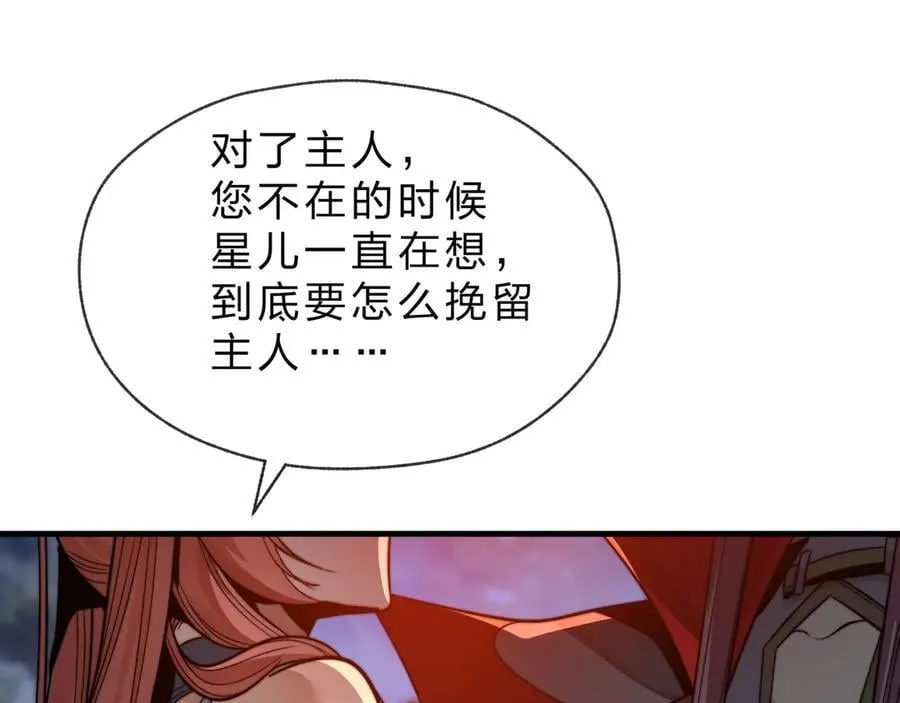 第78话 魔门大佬、转瞬即逝！？ 第84页