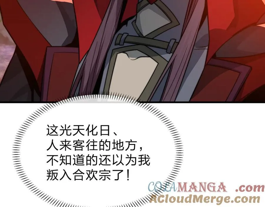 第78话 魔门大佬、转瞬即逝！？ 第93页