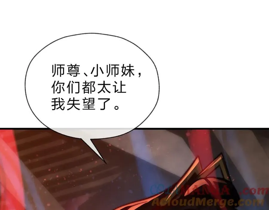 第78话 魔门大佬、转瞬即逝！？ 第97页