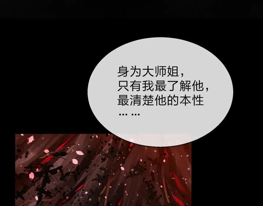 第78话 魔门大佬、转瞬即逝！？ 第104页