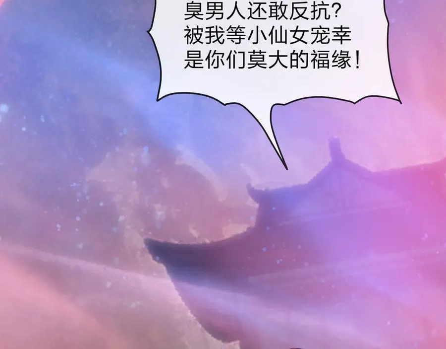 第78话 魔门大佬、转瞬即逝！？ 第116页