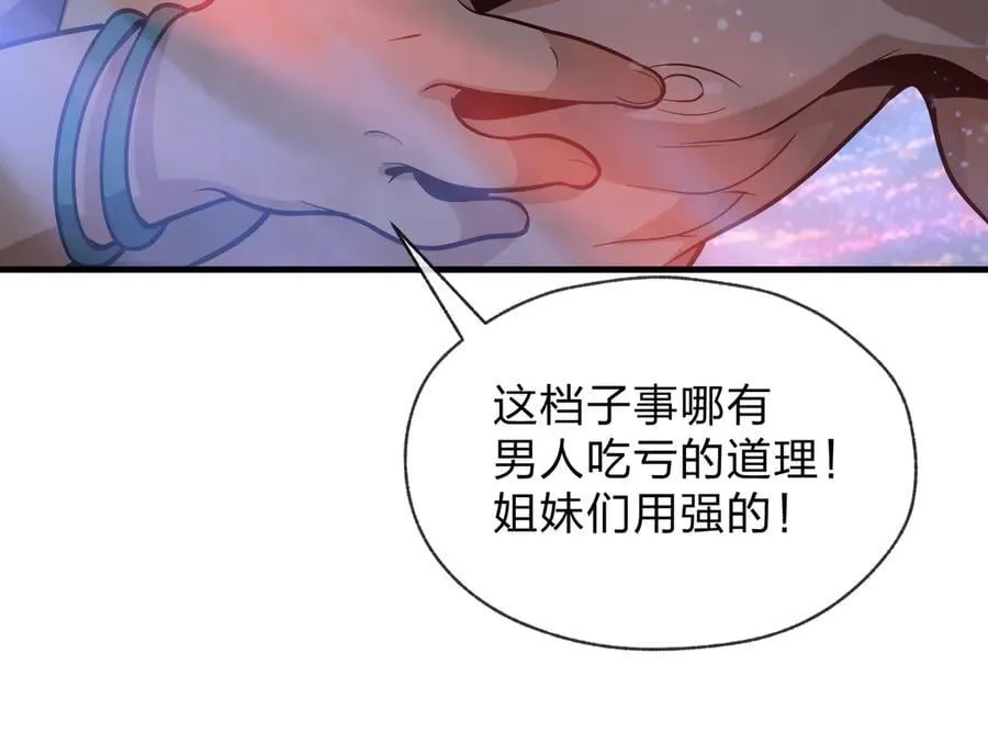 第78话 魔门大佬、转瞬即逝！？ 第120页