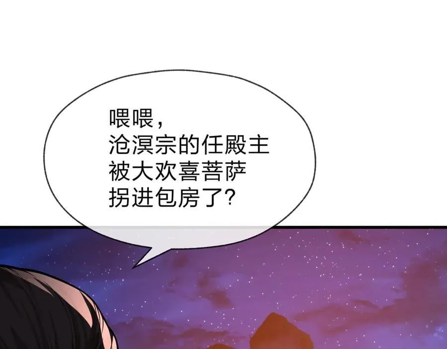 第78话 魔门大佬、转瞬即逝！？ 第127页