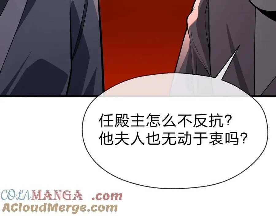 第78话 魔门大佬、转瞬即逝！？ 第129页