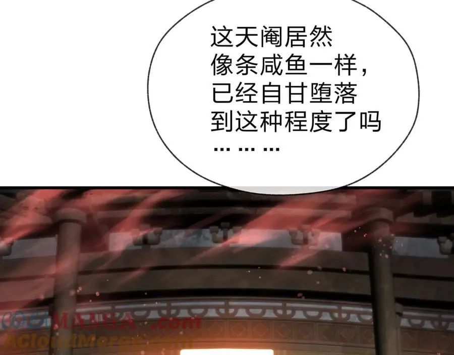 第78话 魔门大佬、转瞬即逝！？ 第133页