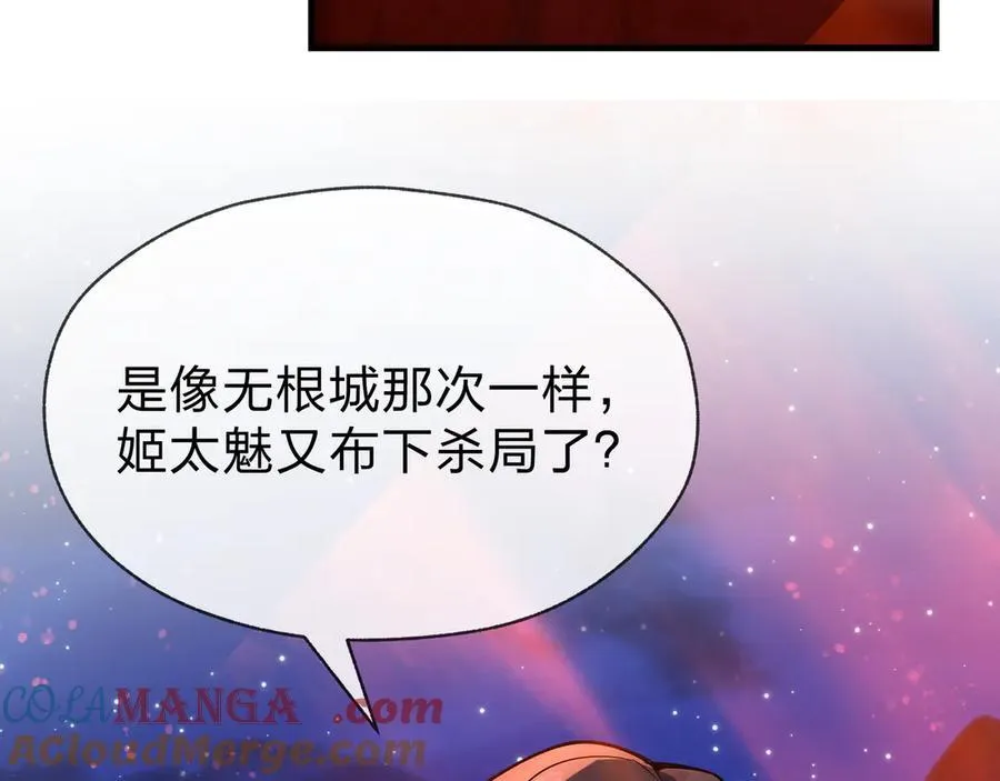 第78话 魔门大佬、转瞬即逝！？ 第145页