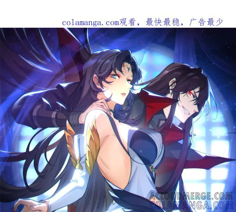 第79话 征服魔尊的（魔）音（之）道！ 第1页