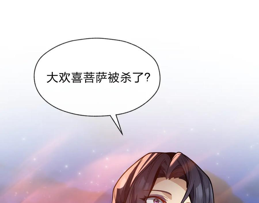 第79话 征服魔尊的（魔）音（之）道！ 第6页