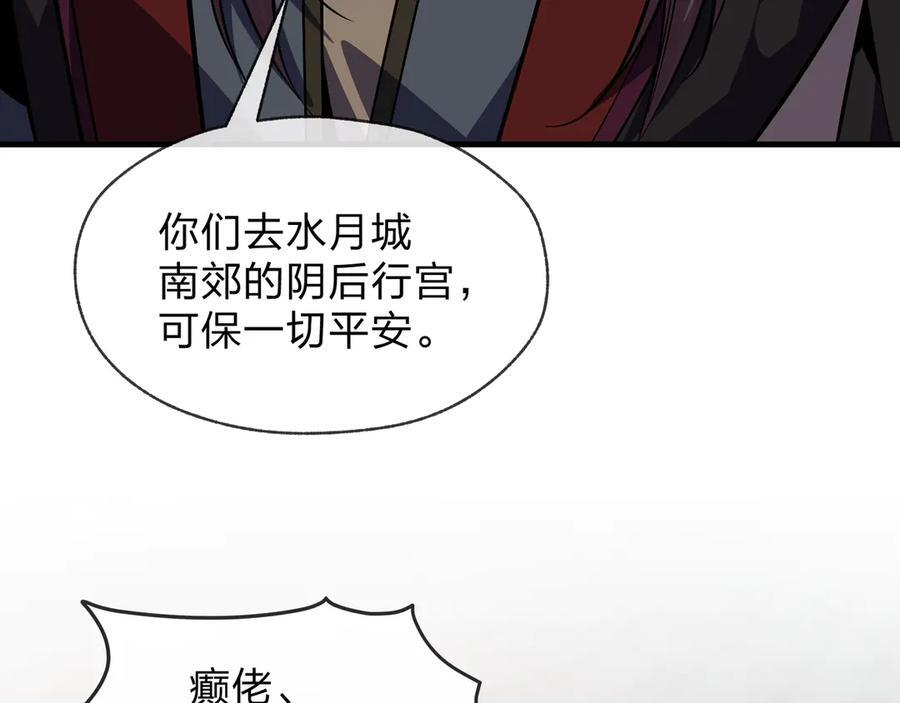 第79话 征服魔尊的（魔）音（之）道！ 第14页