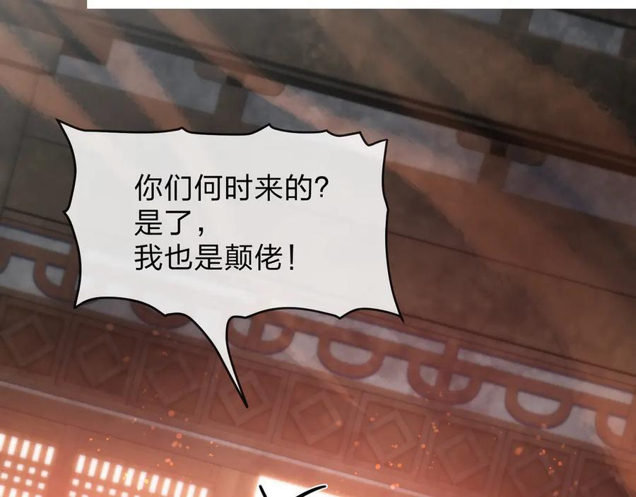 第79话 征服魔尊的（魔）音（之）道！ 第16页