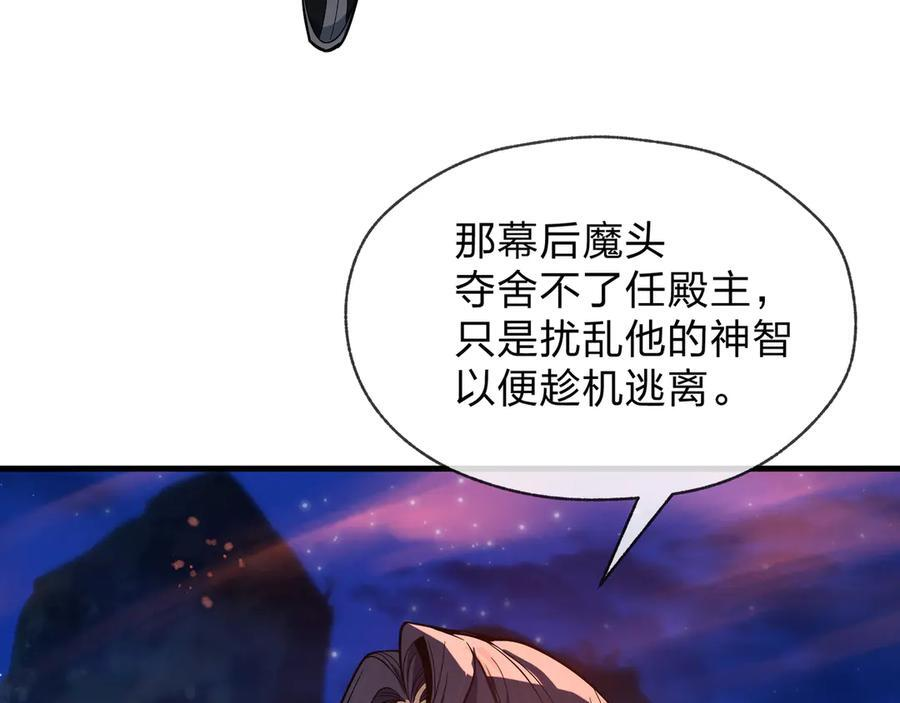第79话 征服魔尊的（魔）音（之）道！ 第19页