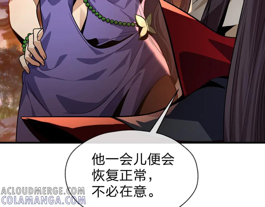 第79话 征服魔尊的（魔）音（之）道！ 第21页