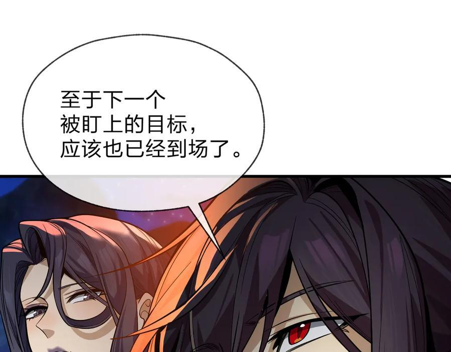 第79话 征服魔尊的（魔）音（之）道！ 第23页