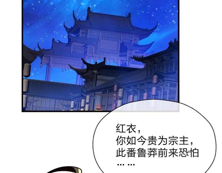 第79话 征服魔尊的（魔）音（之）道！ 第28页