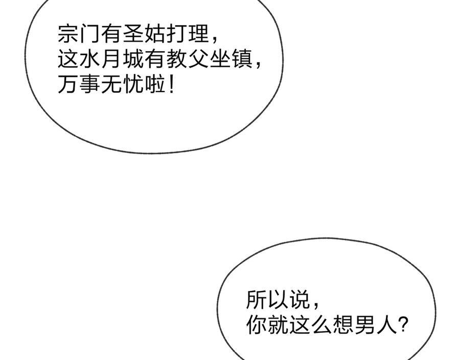 第79话 征服魔尊的（魔）音（之）道！ 第32页