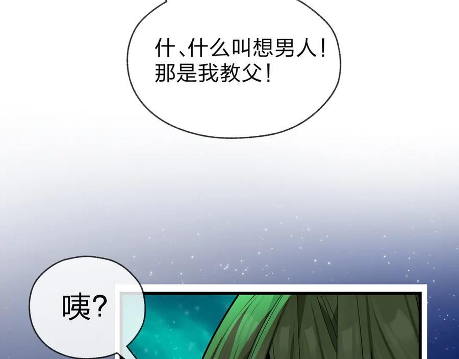 第79话 征服魔尊的（魔）音（之）道！ 第35页