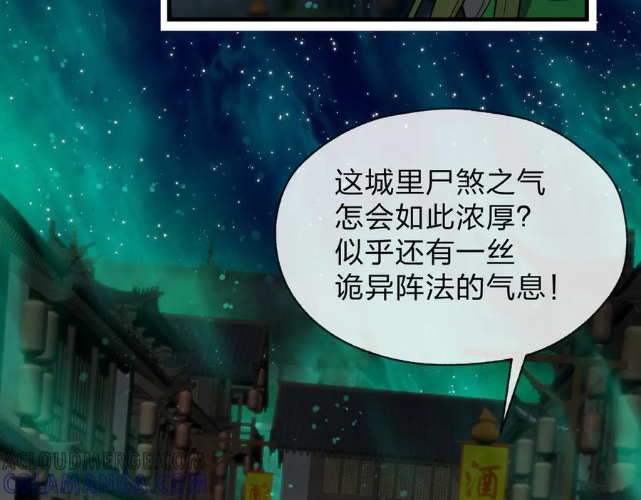 第79话 征服魔尊的（魔）音（之）道！ 第37页
