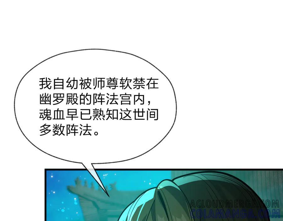 第79话 征服魔尊的（魔）音（之）道！ 第41页