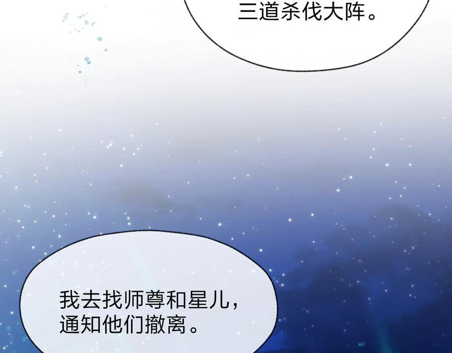 第79话 征服魔尊的（魔）音（之）道！ 第44页