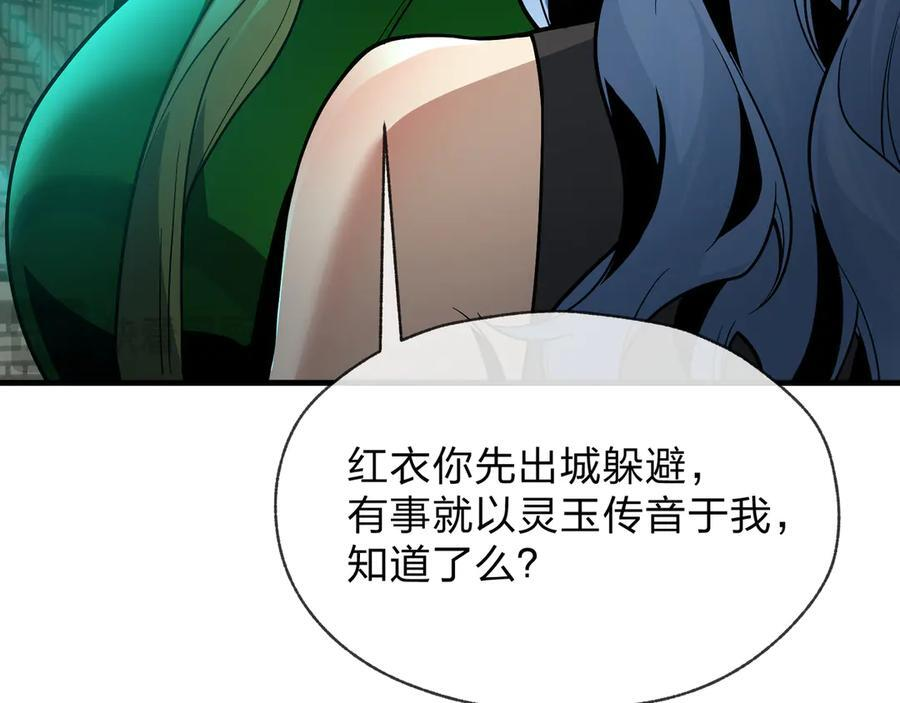 第79话 征服魔尊的（魔）音（之）道！ 第47页