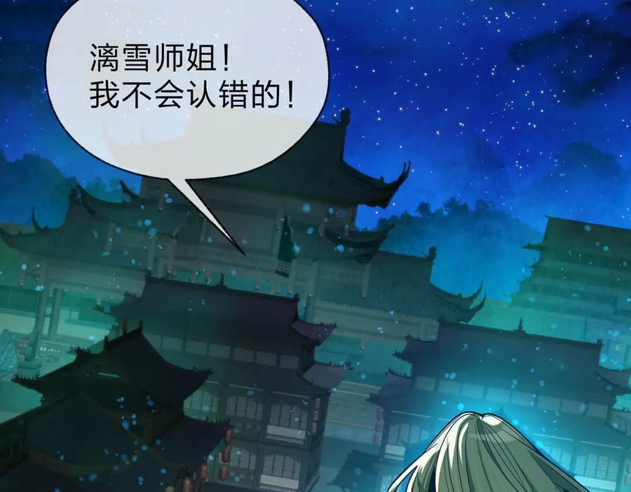 第79话 征服魔尊的（魔）音（之）道！ 第59页