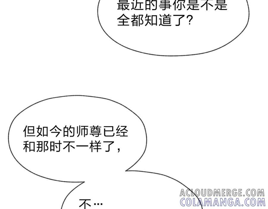 第79话 征服魔尊的（魔）音（之）道！ 第65页