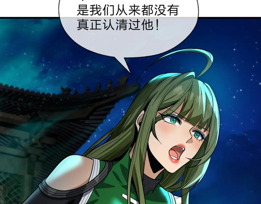 第79话 征服魔尊的（魔）音（之）道！ 第66页