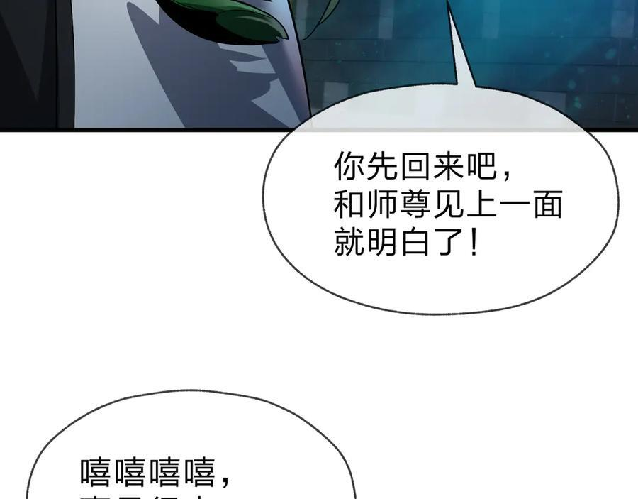 第79话 征服魔尊的（魔）音（之）道！ 第68页