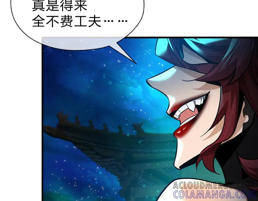 第79话 征服魔尊的（魔）音（之）道！ 第69页
