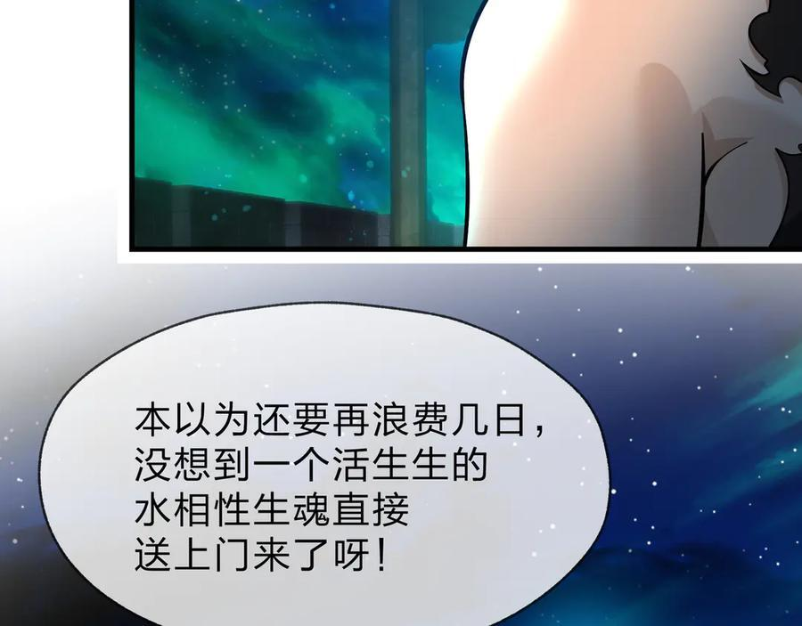 第79话 征服魔尊的（魔）音（之）道！ 第70页
