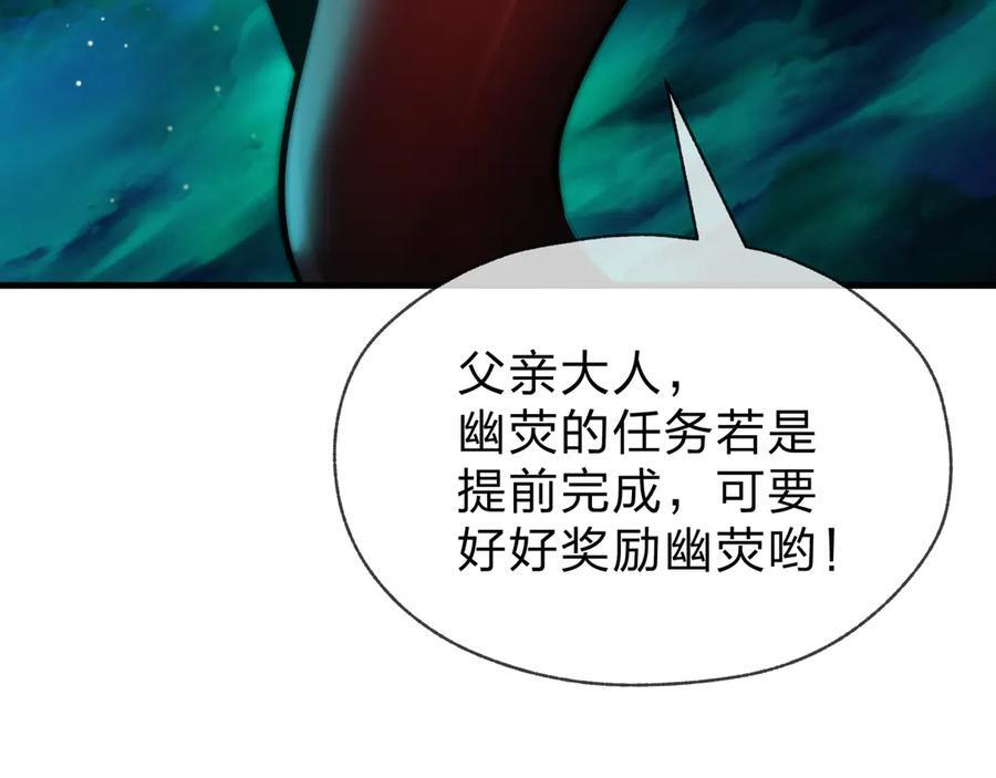 第79话 征服魔尊的（魔）音（之）道！ 第74页