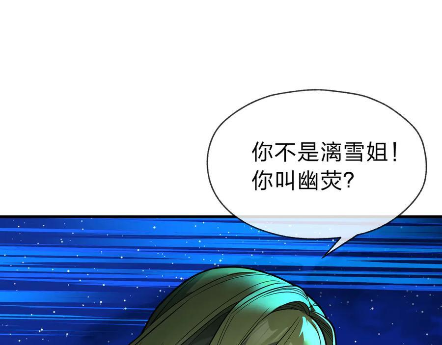 第79话 征服魔尊的（魔）音（之）道！ 第76页