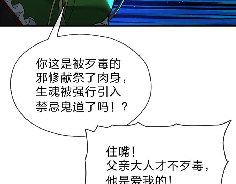 第79话 征服魔尊的（魔）音（之）道！ 第78页