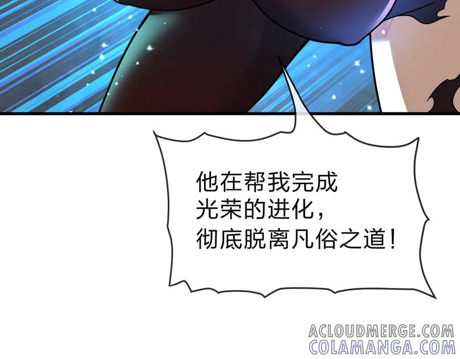 第79话 征服魔尊的（魔）音（之）道！ 第81页