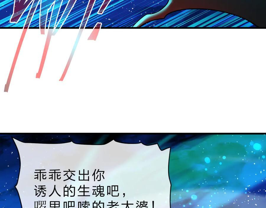第79话 征服魔尊的（魔）音（之）道！ 第83页