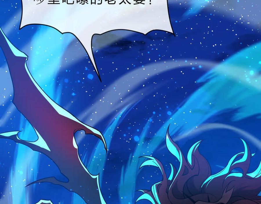 第79话 征服魔尊的（魔）音（之）道！ 第84页